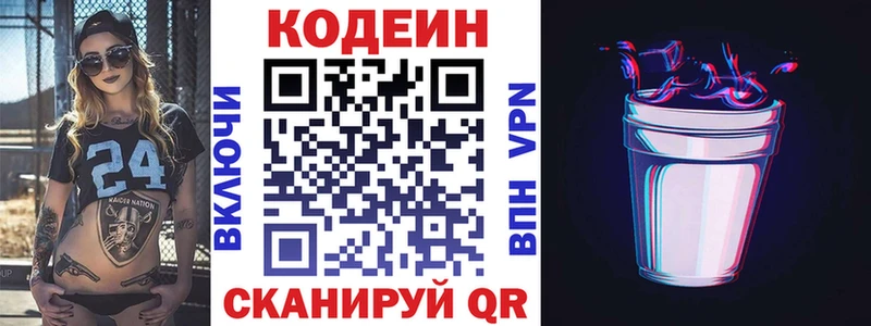 закладки  Железногорск-Илимский  Кодеин Purple Drank 